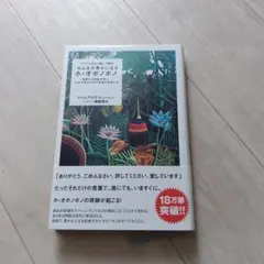 みんなが幸せになるホ・オポノポノ : ハワイに伝わる癒しの秘法 : 神聖なる知…