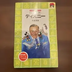 ディズニー 三浦清史