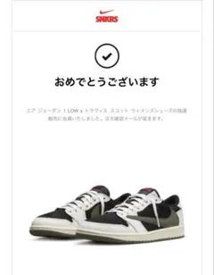 エア ジョーダン 1 LOW x トラヴィス・スコット