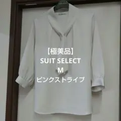 【極美品】スーツセレクト リボン付き ピンク ストライプ ブラウス トップス M