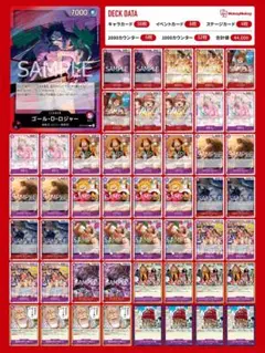 ワンピースカード　赤紫ロジャーデッキ