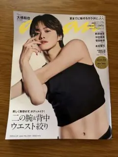 anan アンアン 2025.6.25号