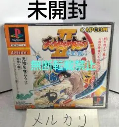 610 未開封 天地を喰らう2 天地を喰らうⅡ 赤壁の戦い プレイステーション