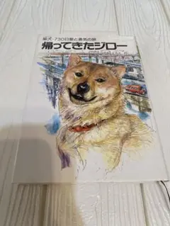 帰ってきたジロー