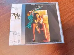 「フラッシュダンス」オリジナル・サウンドトラック