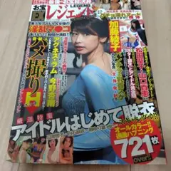 お宝レジェンド アイドル特集