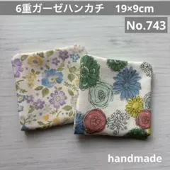 (743)6重ガーゼハンカチ　19×9cm 2枚