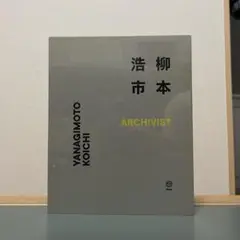 Glyph.のデザイン出版物2種　柳本浩市 2025年最新】柳本浩市の人気アイテム - メルカリ