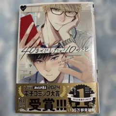 40までにしたい10のこと マミタ先生