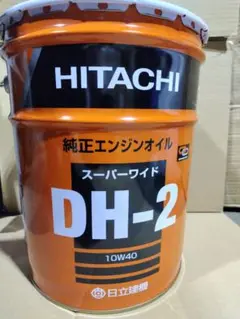 な〜　HITACHI DH-2 純正エンジンオイル 10W40 エンジンオイル DH-2 10W-40 日立 ディーゼル専用 【通販