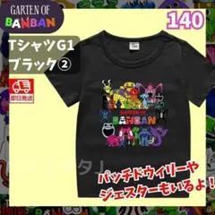 ガーデンオブバンバン TシャツG1ブラック140キッズ子供ガーテンオブバンバン黒