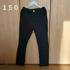 黒 長ズボン ブラックパンツ サイズ150
