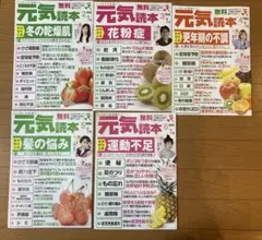元気読本2025年2/1号〜6/1号　５冊セット