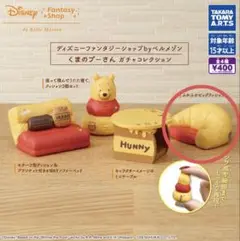 ディズニーファンタジーショップbyベルメゾン　くまのプーさんガチャコレクション
