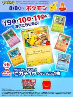 ポケモンカードゲーム ピカチュウカード 10個