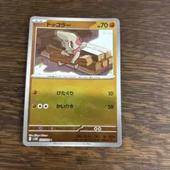ポケモンカード　ドッコラー　モンスターボールミラー　SV11B　ブラックボルト