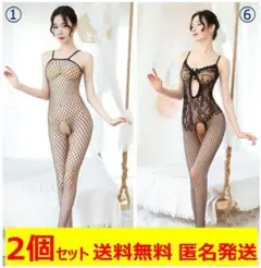 2個セット)ボディストッキング 全身網タイツ オープンクロッチ 穴あき セクシー
