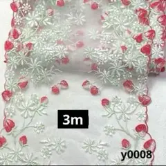 チュールレース3m