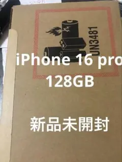 iPhone 16 Pro ナチュラルチタニウ未開封