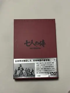 七人の侍 DVD 2枚組 黒澤明