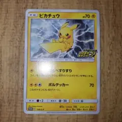 ピカチュウ プロモ カードキャンペーン