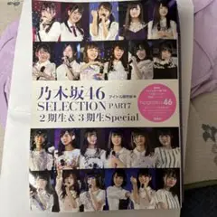 乃木坂46 フォトブック 3冊