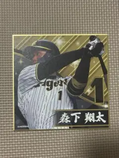 森下翔太選手　色紙
