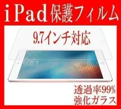 iPad保護フィルム9.7エアーAir2カバー2017第5世代2018第6世代
