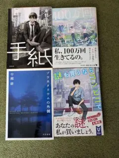 小説セット