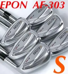 エポン EPON AF-303 アイアン 6本 N.S. PRO 120