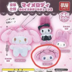 マイメロ サンリオ マイメロディ ガチャガチャ ぬいぐるみ キーホルダー