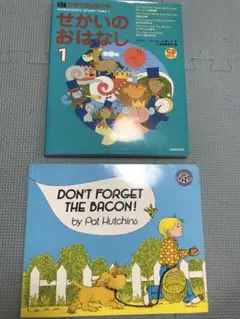 せかいのおはなしCD 未開封DON'T FORGET THE BACON!