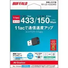 【新品】バッファロー BUFFALO 無線LAN子機 WI-U2-433DMS