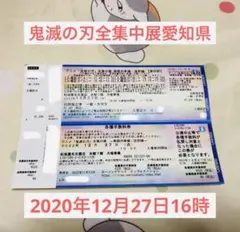 購入オマケ多数付き煉獄 鬼滅の刃 全集中展 愛知県 12/27 16時