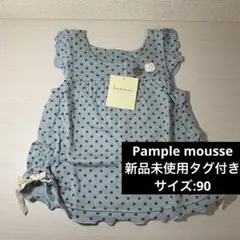 【新品】綿100 Pample mousse チュニック　ワンピース　水色　水玉