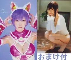 えなこ 写真集 『えなこ cosplayer 2』