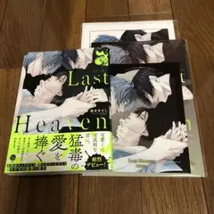 Last Heaven ラスト ヘヴン　　熊本 まさし