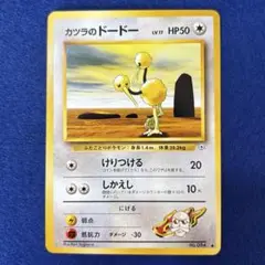 ★★★ ポケモンカード カツラのドードー ジム拡張第2弾 闇からの挑戦 ★★★