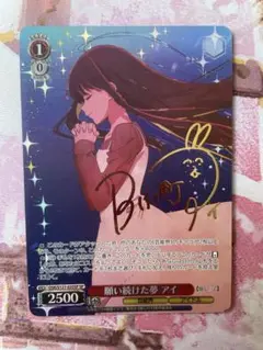 願い続けた夢　アイ　SP