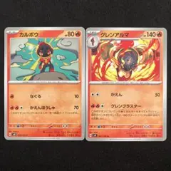 ポケモンカード カルボウ、グレンアルマ 2枚セット