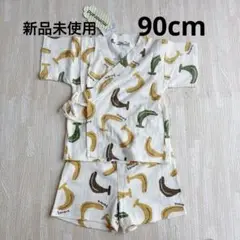 mimorand バナナ柄 甚平 90 新品未使用　綿
