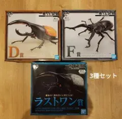 3種セット