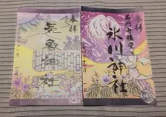 高円寺氷川神社神社 12月御朱印
