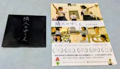 映画CD 「隣人のゆくえーあの夏の歌声ー」　チラシ付き