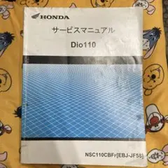 Dio110 サービスマニュアル NSC110-M (2BJ-JK03) Amazon.co.jp: ホンダ 新 Dio 110 純正サービスマニュアル JK03