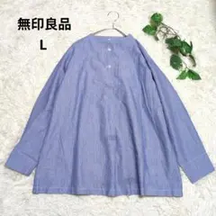 《無印良品》MUJI バンドカラー ストライプシャツ オーバーサイズL ブルー