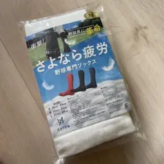 野球 ソックス 5本指 さよなら疲労 ASTEN