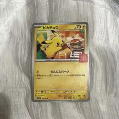 ピカチュウ 70 HP マクドナルド