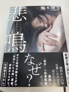 悲鳴
