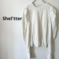 Shel'tter 白　トップス　ニット　肩ふんわり　長袖　FREE コットン